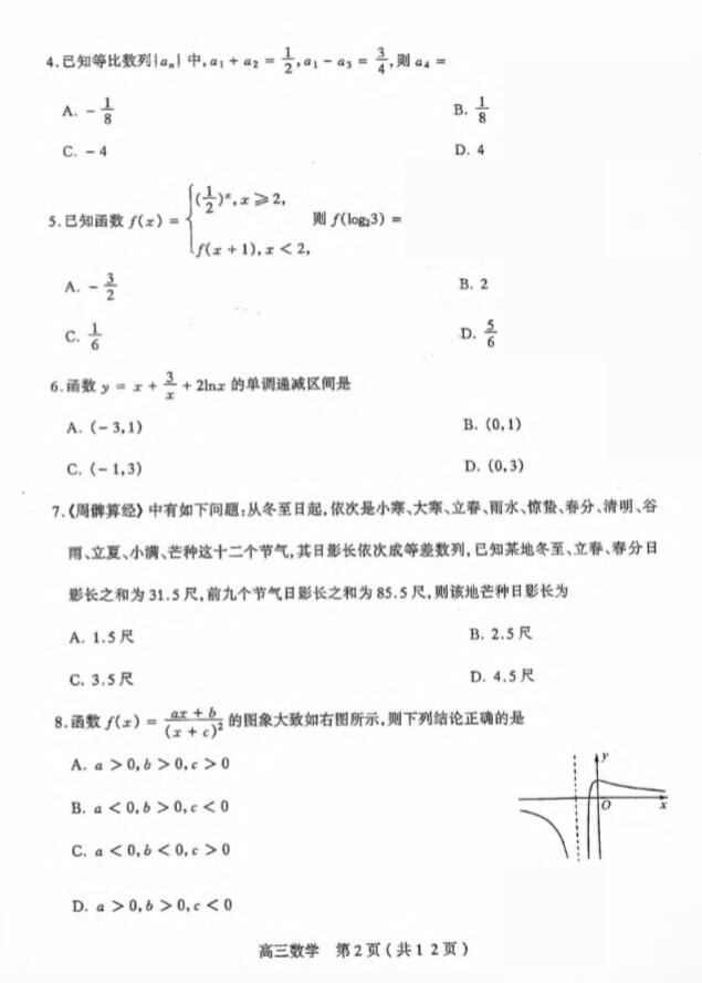 2019山西省太原市高三期中数学试题及答案