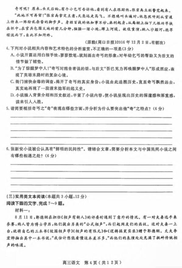 2019山西省太原市高三期中语文试题及答案