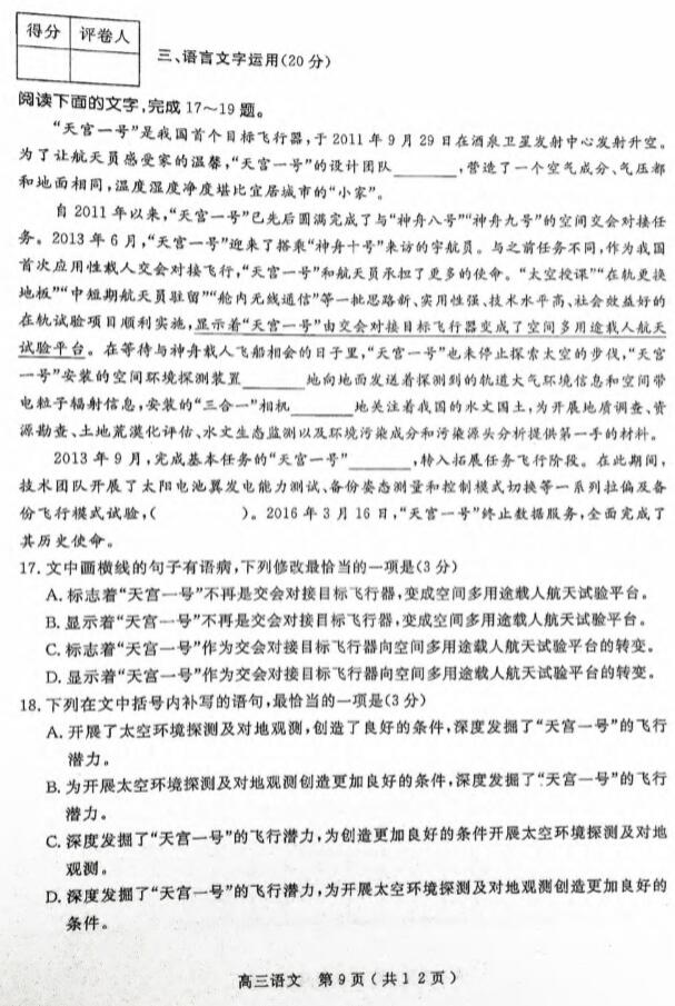 2019山西省太原市高三期中语文试题及答案