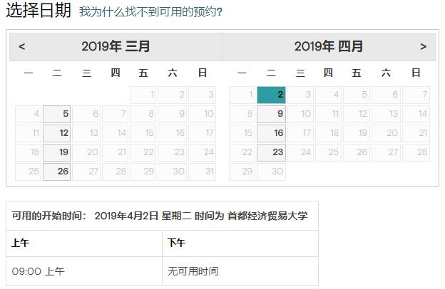 2019年4月GMAT考试时间(首都经济贸易大学)