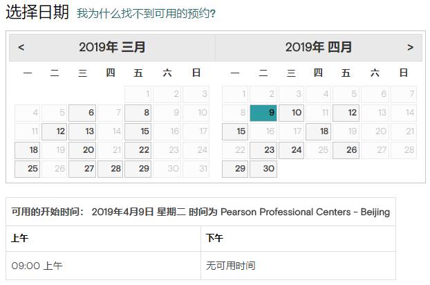2019年4月GMAT考试时间(北京皮尔森考试中心)