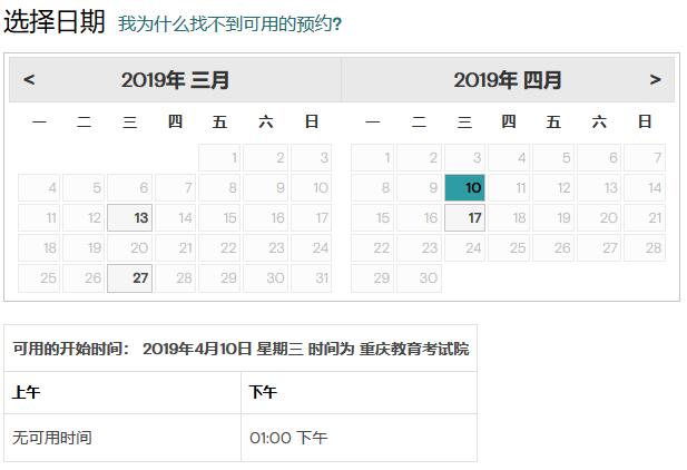 2019年4月GMAT考试时间(重庆教育考试院)