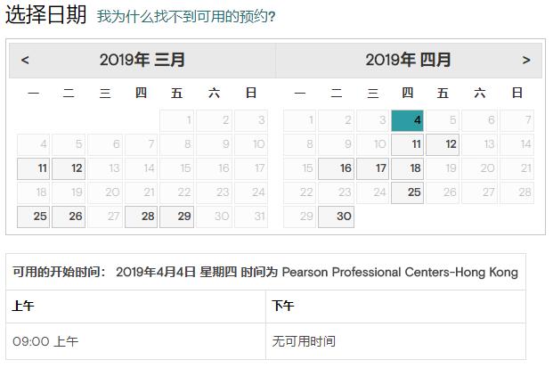 2019年4月GMAT考试时间(香港皮尔森考试中心)