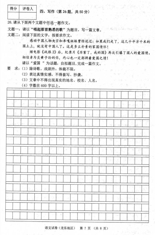 2018黑龙江七台河中考语文试题及答案