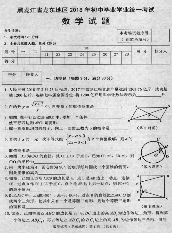 2018黑龙江双鸭山中考数学试题及答案