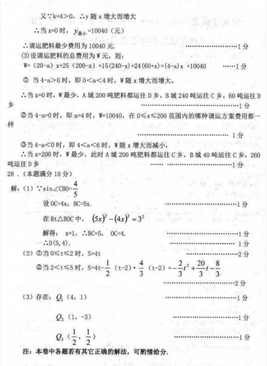 2018黑龙江佳木斯中考数学试题及答案