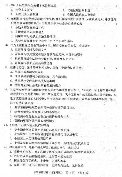 2018黑龙江双鸭山中考政治试题及答案