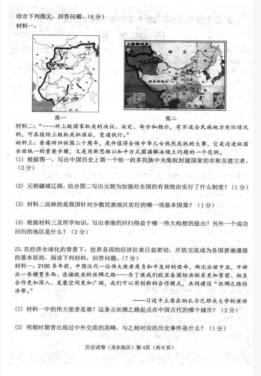 2018黑龙江双鸭山中考历史试题及答案