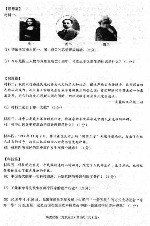 2018黑龙江双鸭山中考历史试题及答案