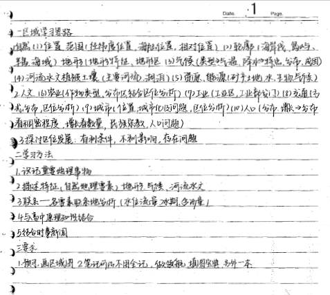 近2000页16位清华北大高考状元手写笔记(文科+理科)