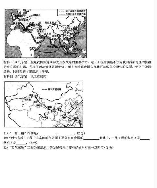 2018黑龙江双鸭山中考地理试题及答案