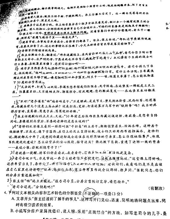 2019广东茂名五校第一次联考语文试题及答案