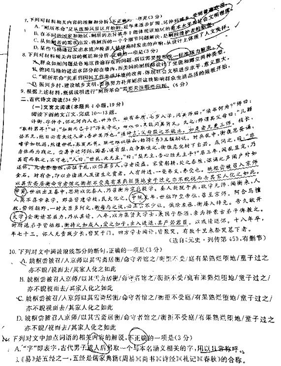 2019广东茂名五校第一次联考语文试题及答案