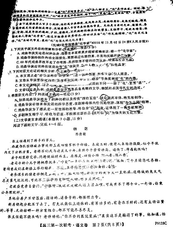 2019广东茂名五校第一次联考语文试题及答案