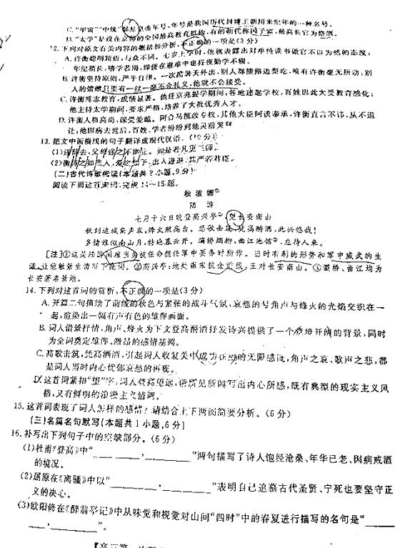 2019广东茂名五校第一次联考语文试题及答案