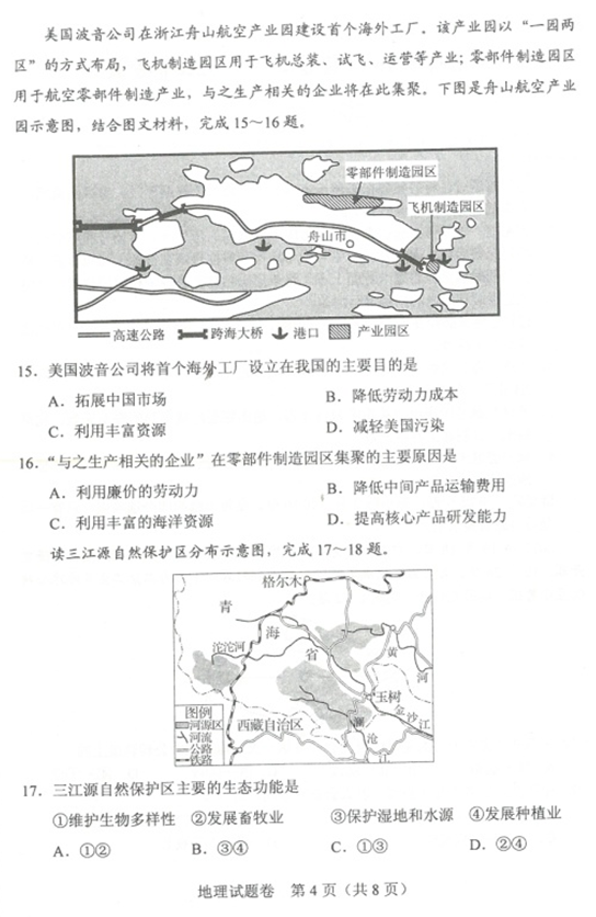 2018年1月河南省普通高中学业水考试地理试题及答案