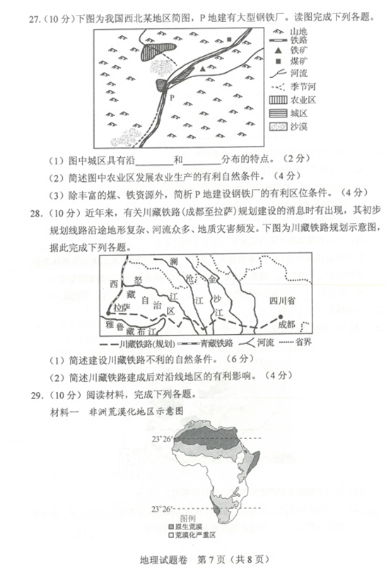 2018年1月河南省普通高中学业水考试地理试题及答案