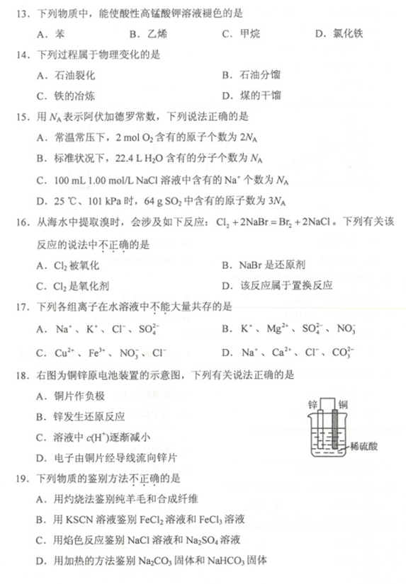 2018年1月河南省普通高中学业水考试化学试题及答案