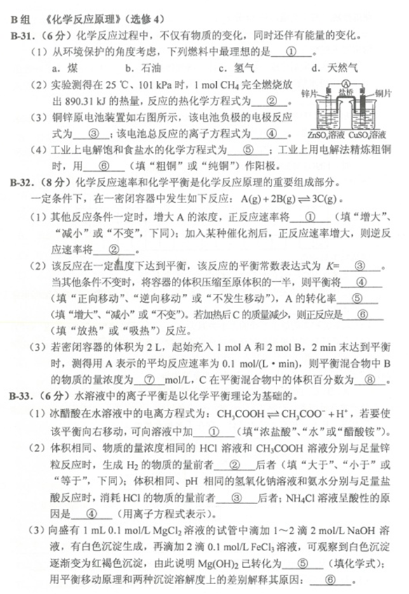 2018年1月河南省普通高中学业水考试化学试题及答案