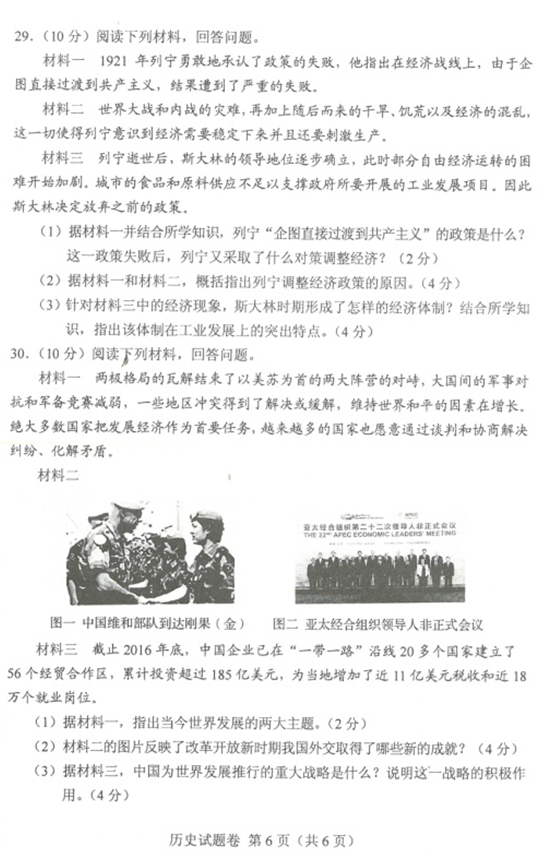2018年1月河南省普通高中学业水考试历史试题及答案
