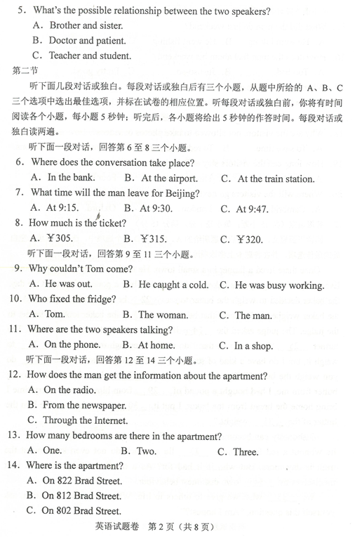 2018年1月河南省普通高中学业水考试英语试题及答案