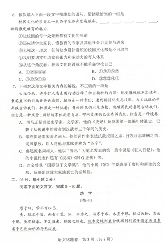2018年1月河南省普通高中学业水考试语文试题及答案