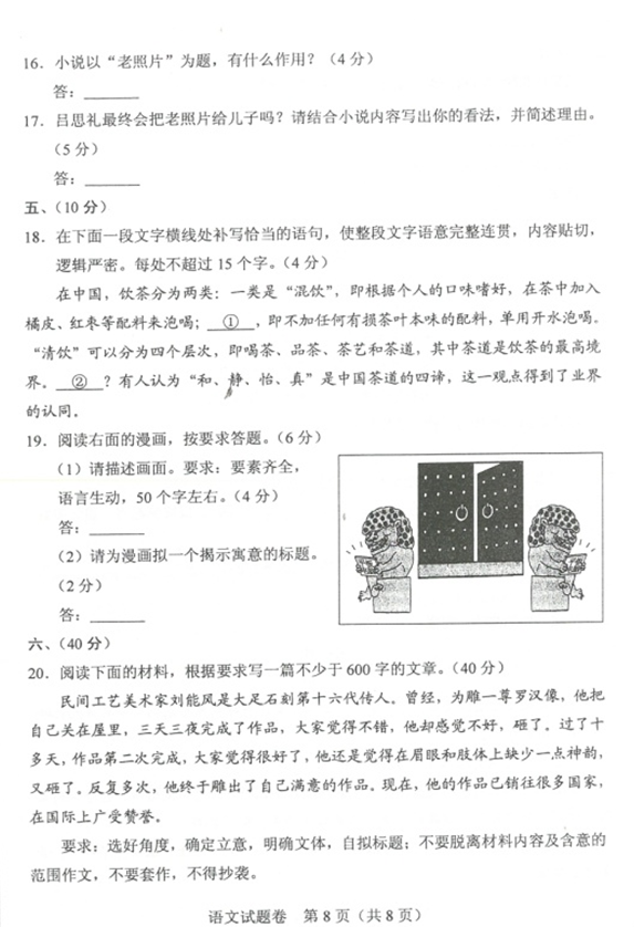 2018年1月河南省普通高中学业水考试语文试题及答案