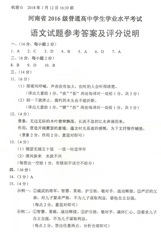 2018年1月河南省普通高中学业水考试政治试题及答案