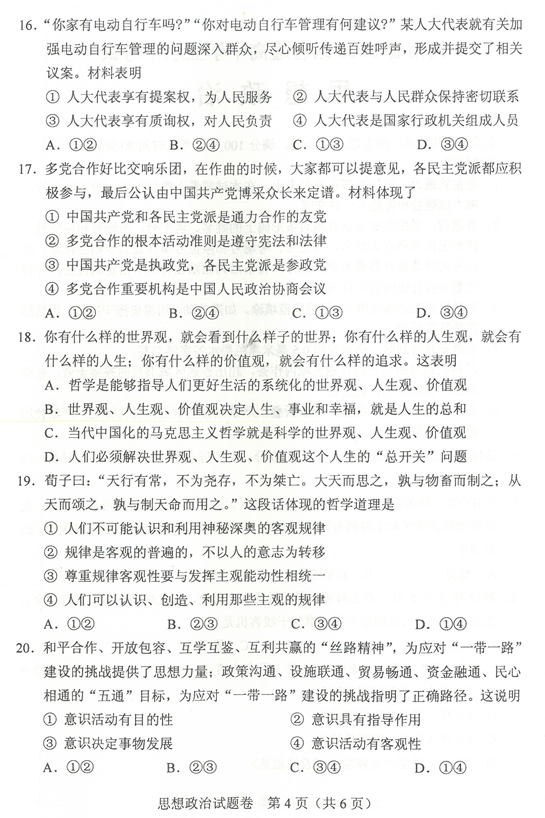 2018年1月河南省普通高中学业水考试政治试题及答案
