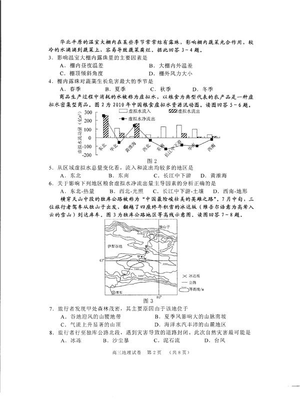 2019江苏省徐州市高三期中地理试题及答案