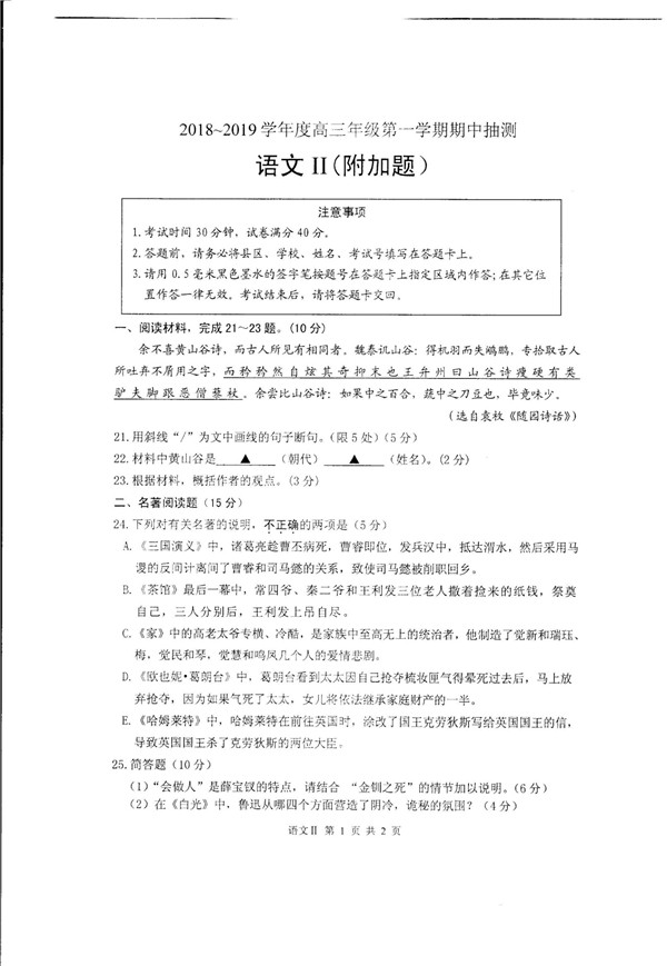 2019江苏省徐州市高三期中语文试题及答案
