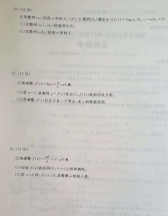 2019湖南省重点高中高三11月联考文科数学试题及答案