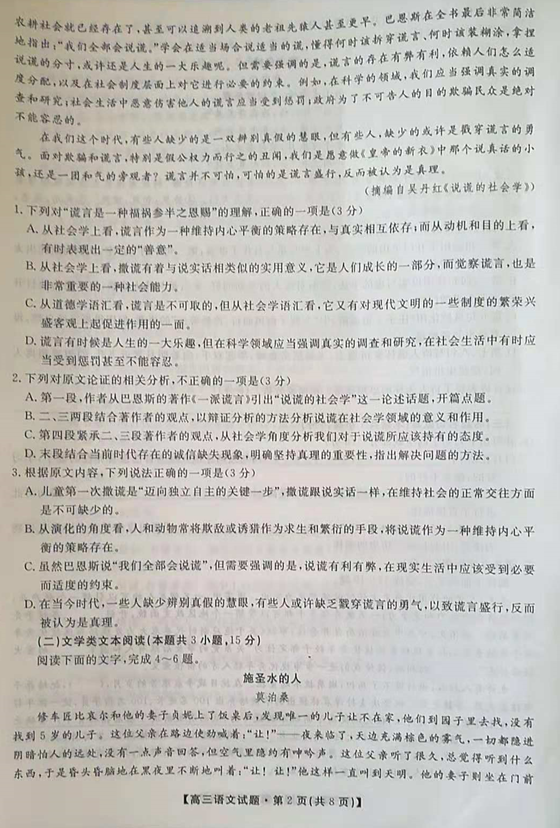 2019湖南省重点高中高三11月联考语文试题及答案