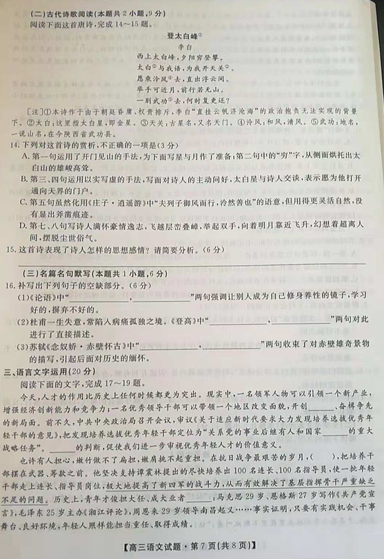 2019湖南省重点高中高三11月联考语文试题及答案