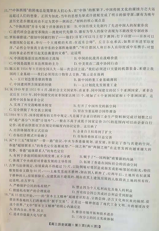 2019湖南省重点高中高三11月联考历史试题及答案