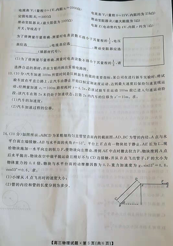 2019湖南省重点高中高三11月联考物理试题及答案