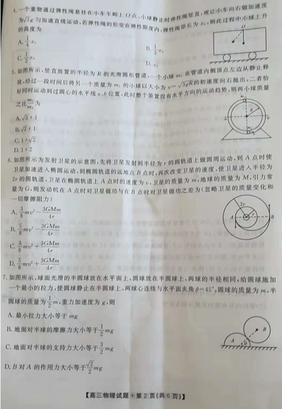 2019湖南省重点高中高三11月联考物理试题及答案