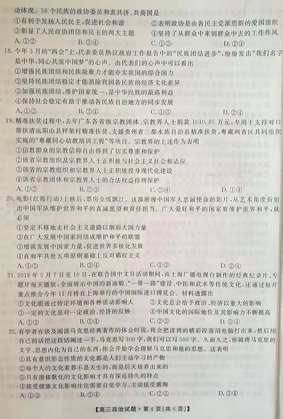 2019湖南省重点高中高三11月联考政治试题及答案