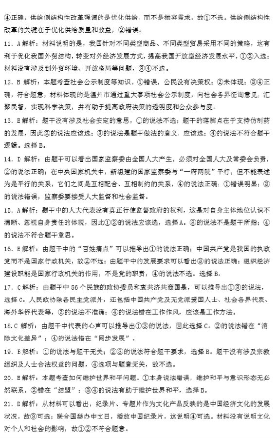 2019湖南省重点高中高三11月联考政治试题及答案