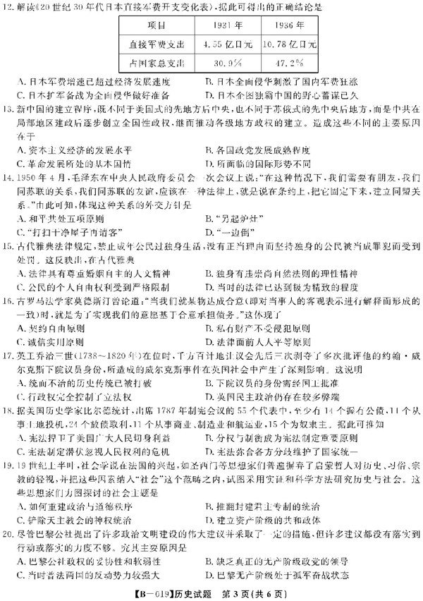 2019安徽皖东名校联盟高三第二次联考历史试题及答案