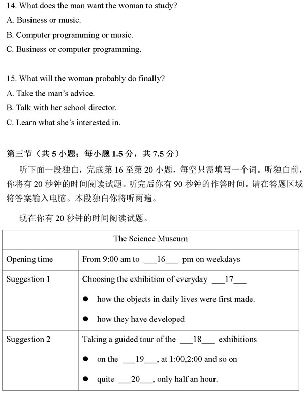 2019北京东城区普通校高三11月联考英语试题及答案