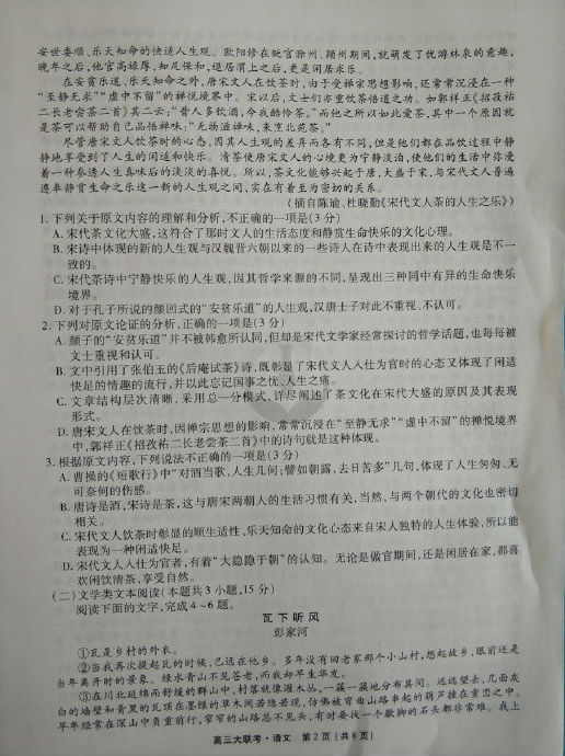2019云贵川广四省名校高三第二次大联考语文试题及答案