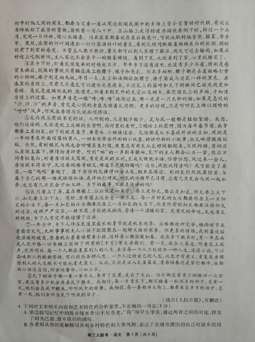 2019云贵川广四省名校高三第二次大联考语文试题及答案