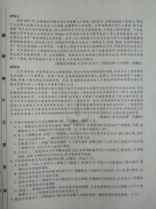 2019云贵川广四省名校高三第二次大联考语文试题及答案