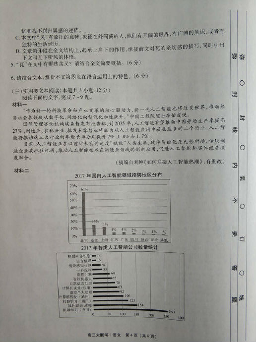 2019云贵川广四省名校高三第二次大联考语文试题及答案