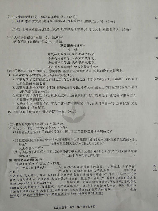 2019云贵川广四省名校高三第二次大联考语文试题及答案