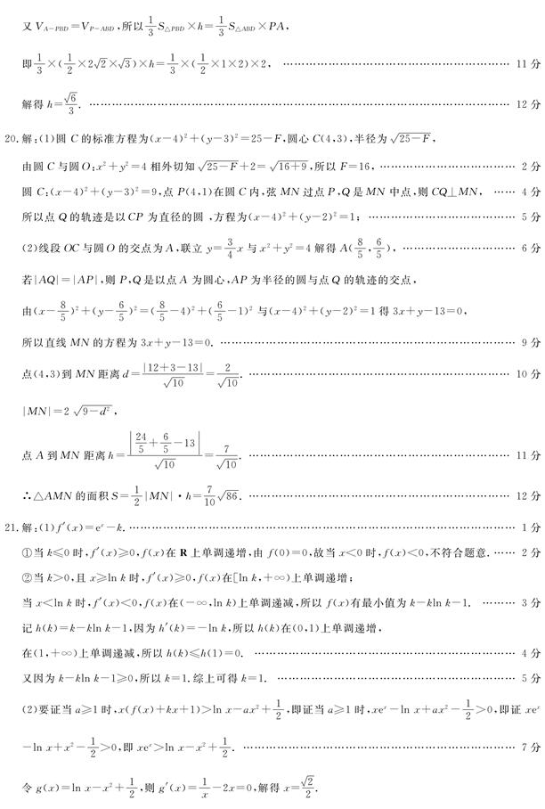 2019广东茂名五校第一次联考文科数学试题及答案