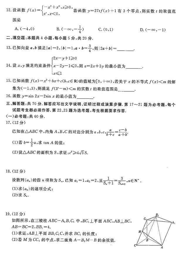 2019广东茂名五校第一次联考理科数学试题及答案