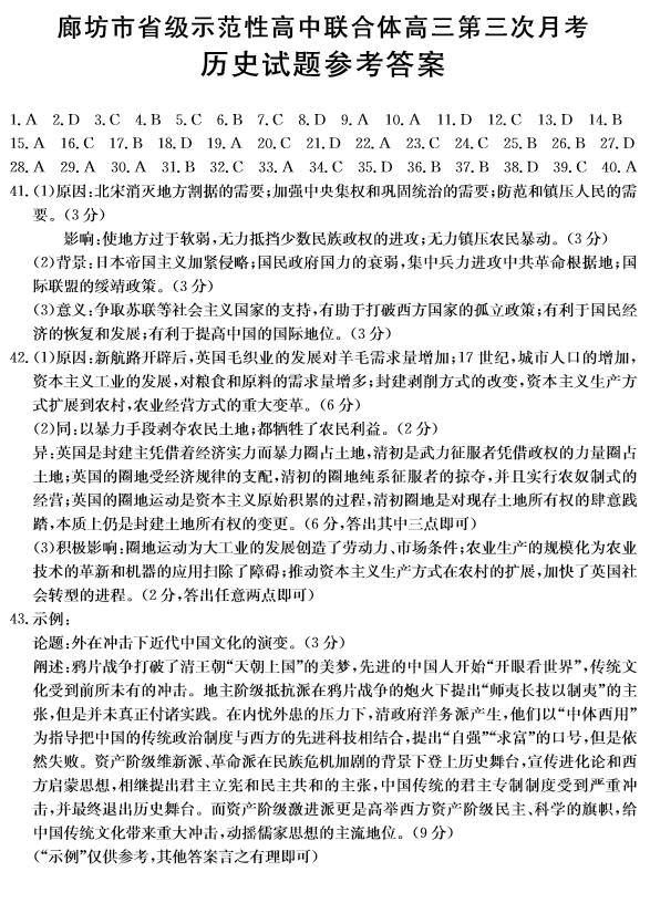 2019河北廊坊市省级示范校高三第三次联考历史试题及答案