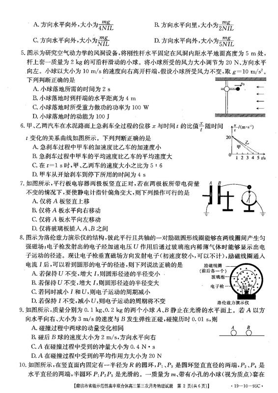 2019河北廊坊市省级示范校高三第三次联考物理试题及答案